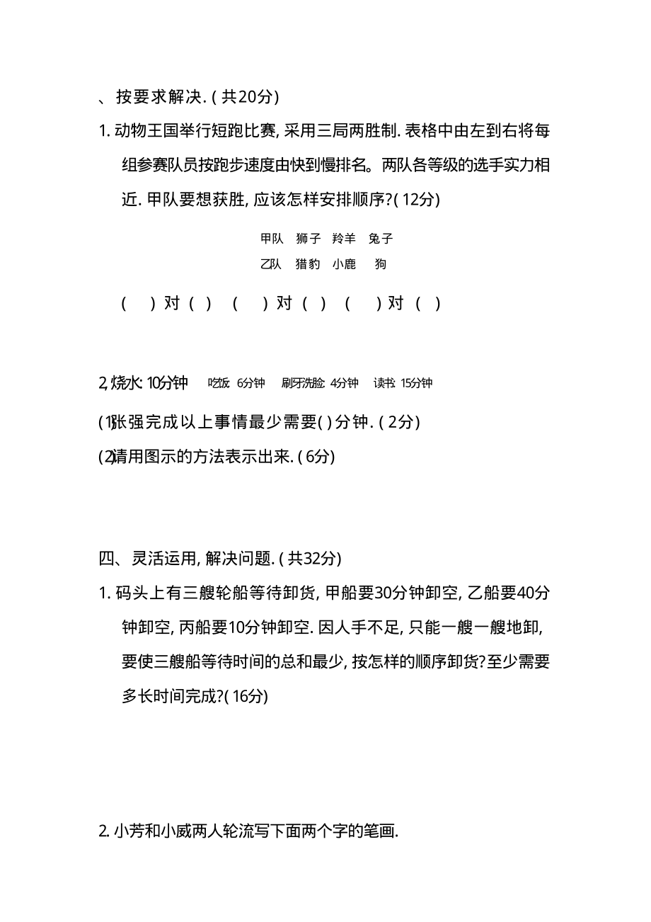 四（上）数学期末6.优化思想的应用技巧.pdf_第3页