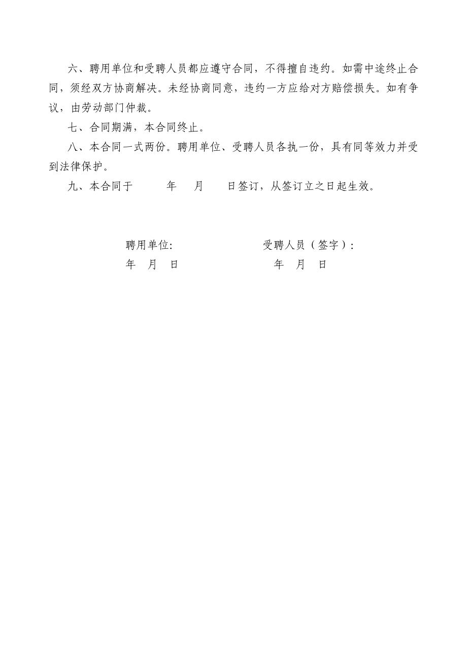 希望幼儿园教师聘用合同书.doc_第2页