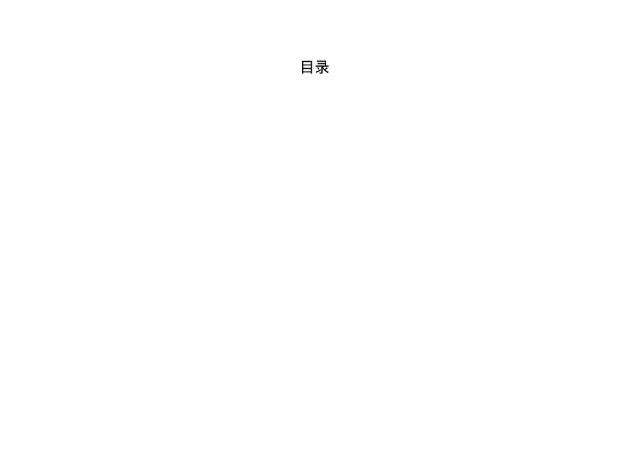 航空股份有限公司部门绩效考核指标体系.pdf_第2页