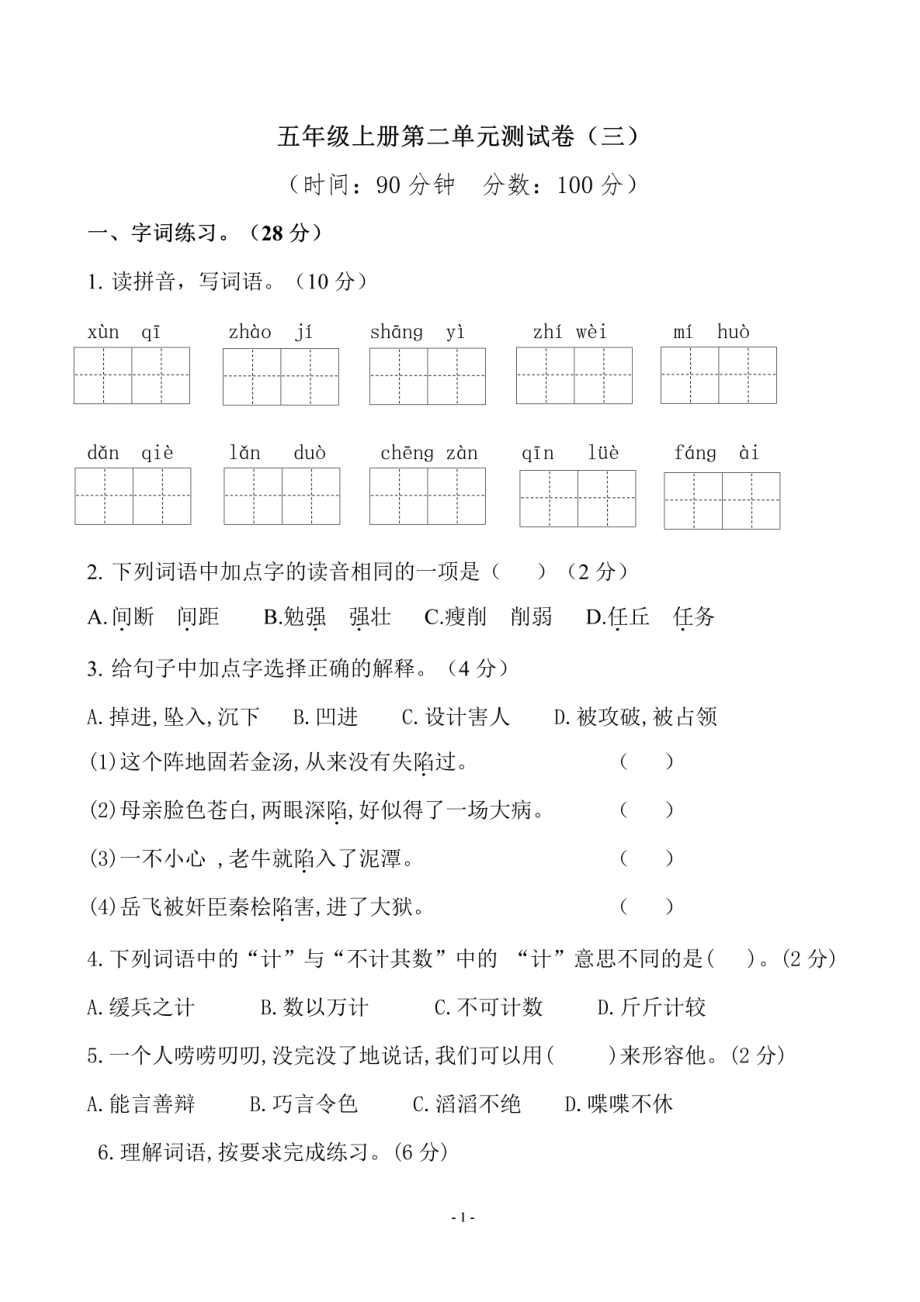 五（上）语文第二单元 检测卷三.pdf_第1页