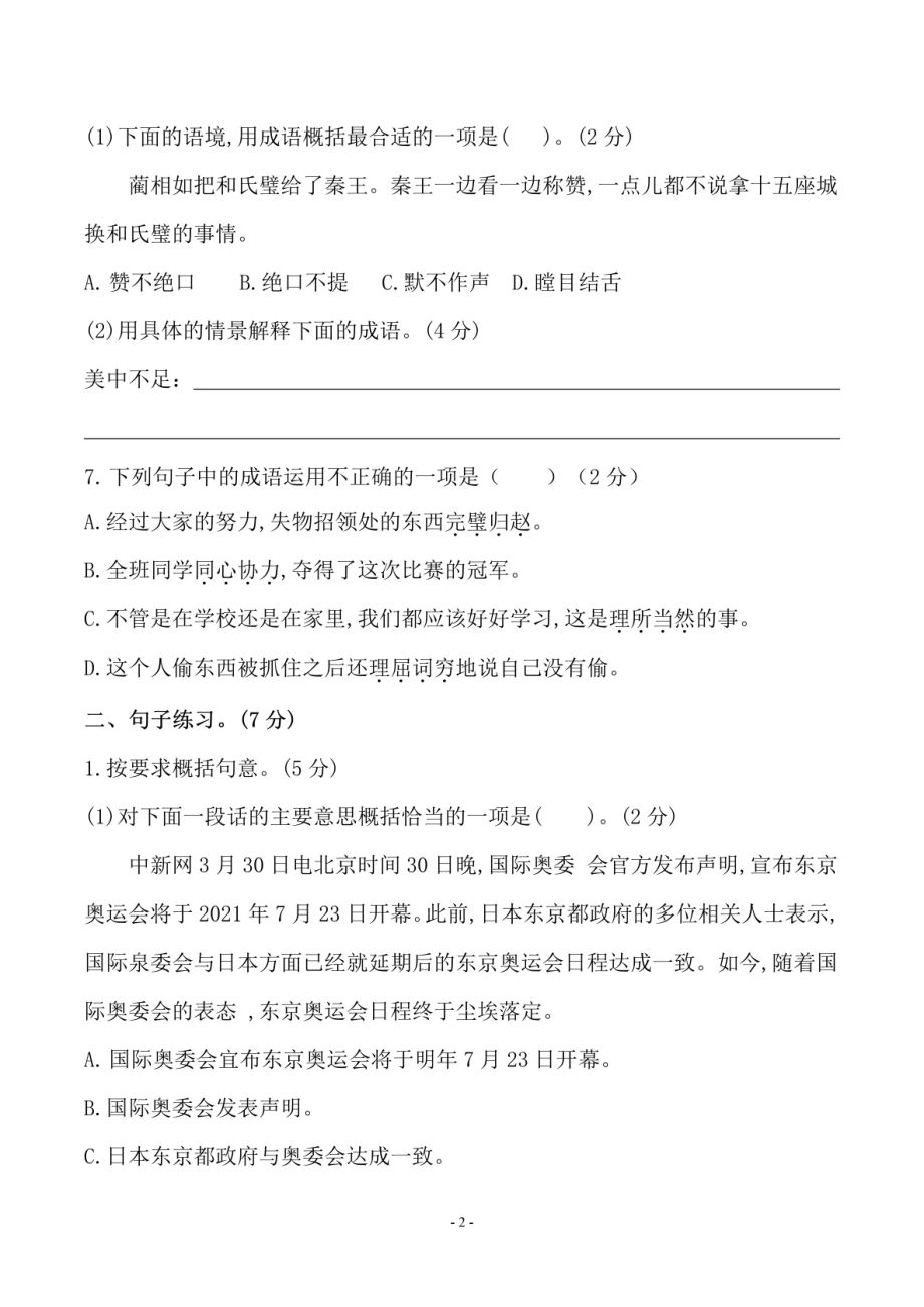 五（上）语文第二单元 检测卷三.pdf_第2页