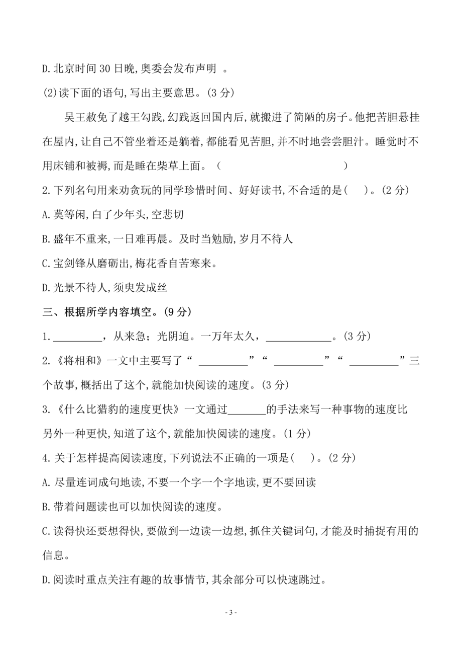 五（上）语文第二单元 检测卷三.pdf_第3页