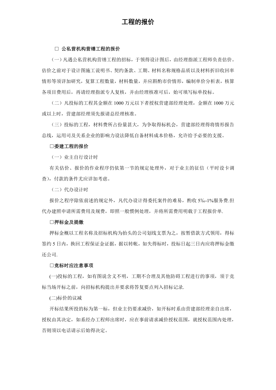 工程的报价.doc_第1页