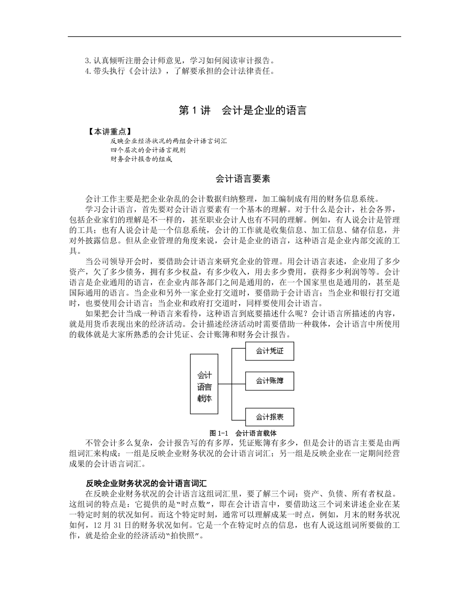 职业经理人财务素养训练--非财务人员的财务管理 (2).doc_第2页