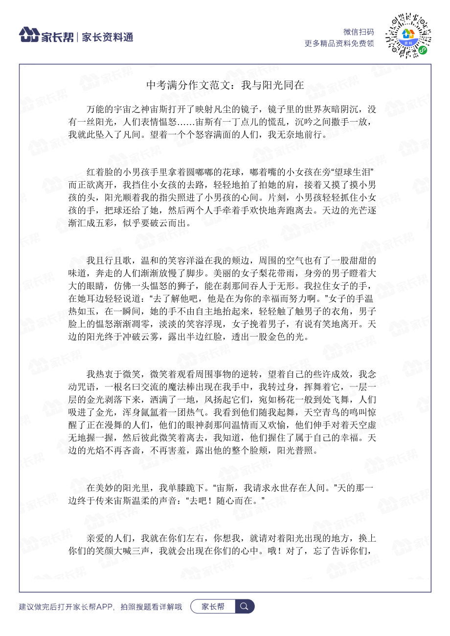 我与阳光同在.docx_第1页