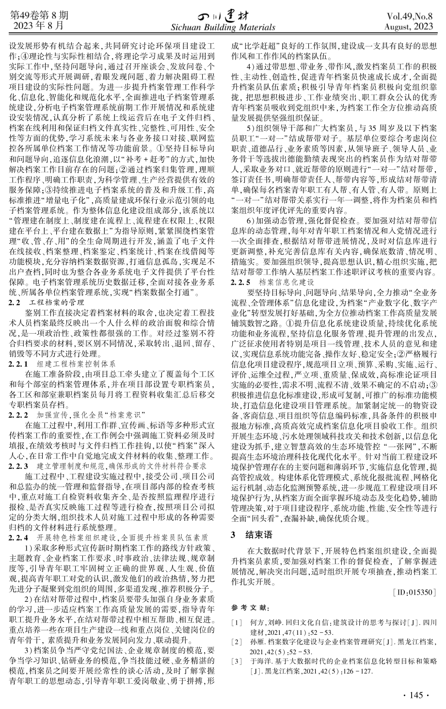 基于大数据背景下工程档案管理工作探析.pdf_第2页