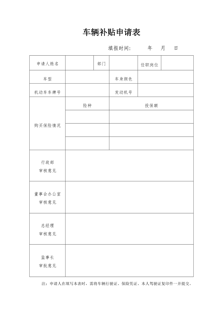 车辆补贴申请表.docx_第1页