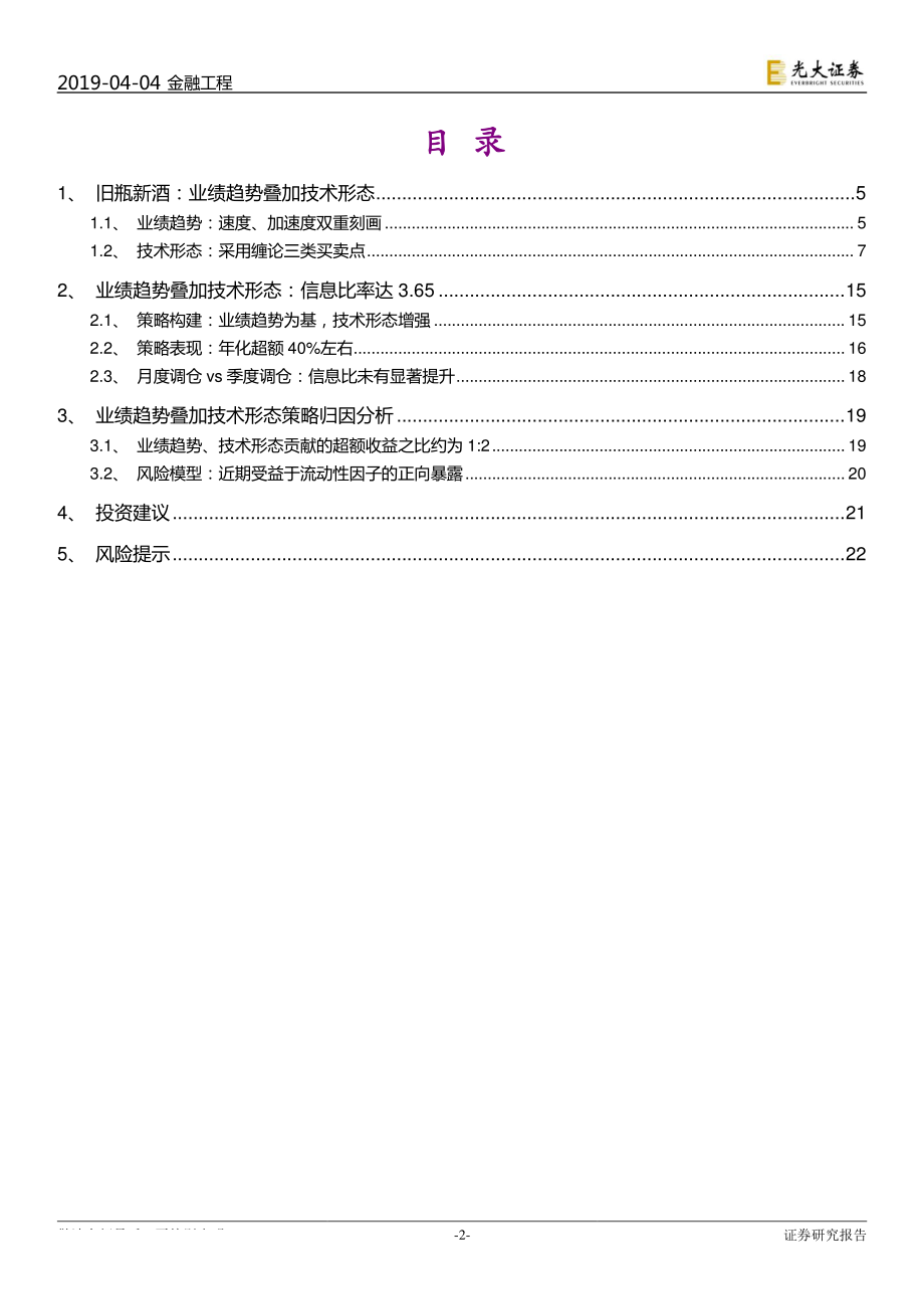 业绩链选股策略报告之二：双击掘金业绩趋势叠加技术形态-20190404-光大证券-23页.pdf_第3页