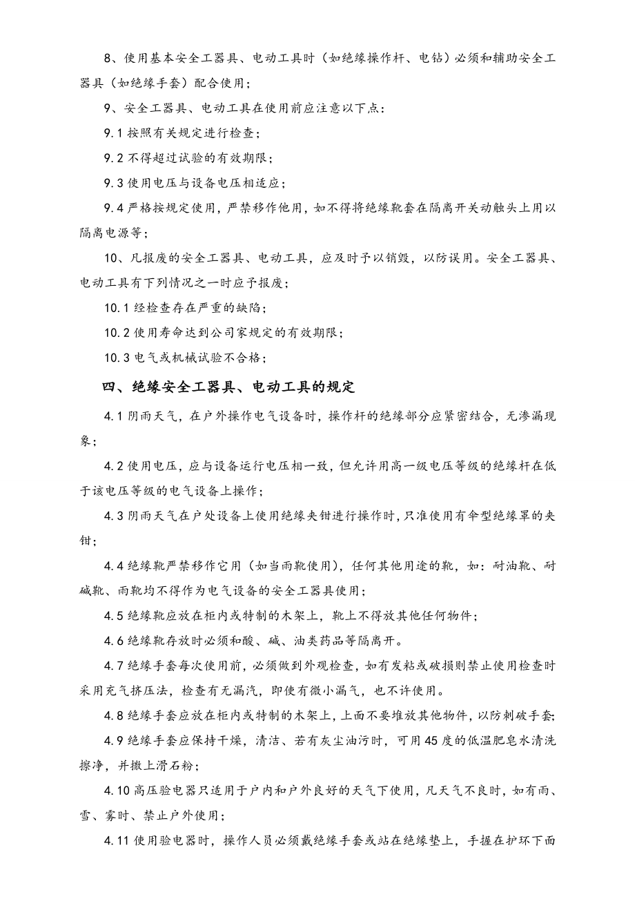 01-【人员安全】-05-安全工器具管理制度.doc_第2页