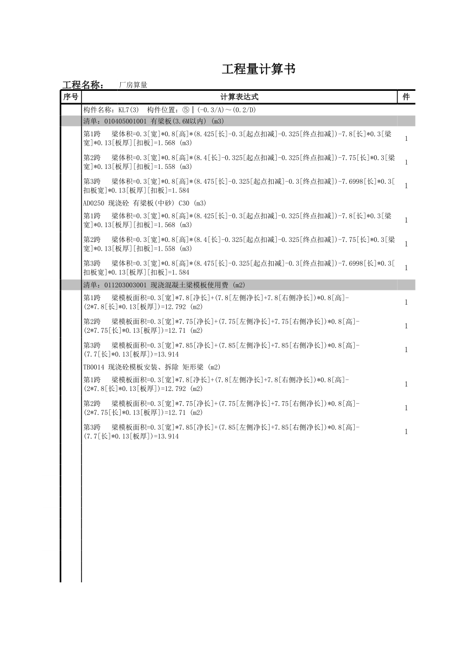 KL7-2 (9).xls_第1页