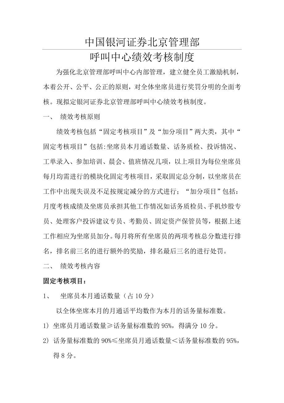 呼叫中心绩效考核制度.doc_第1页