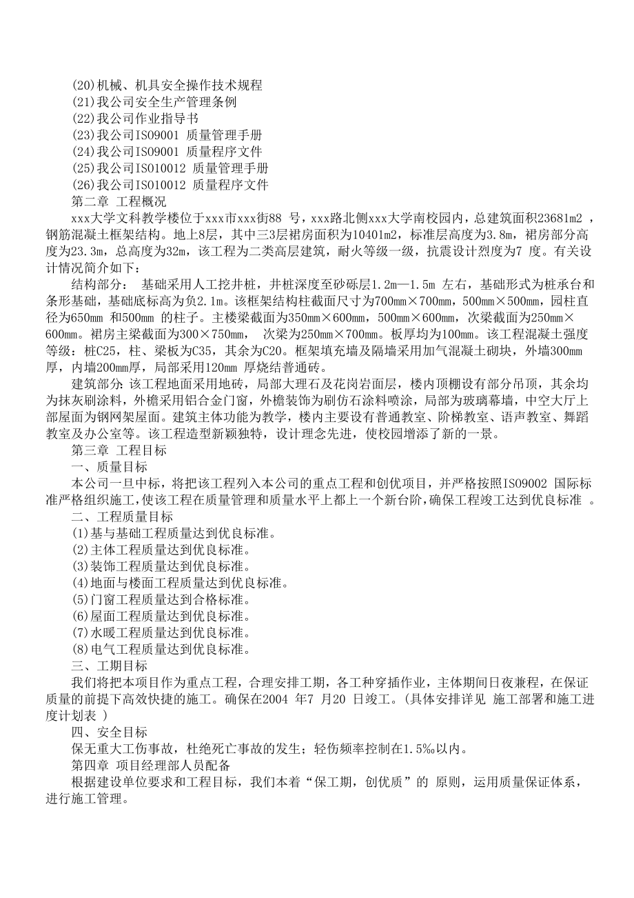 263大学文科教学楼施工组织设计.doc_第2页