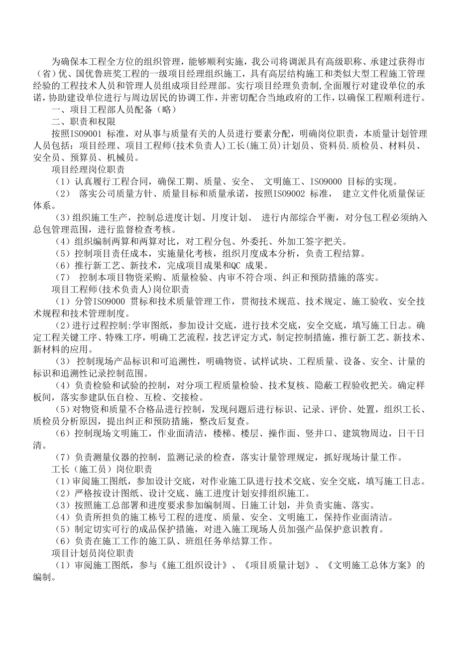 263大学文科教学楼施工组织设计.doc_第3页