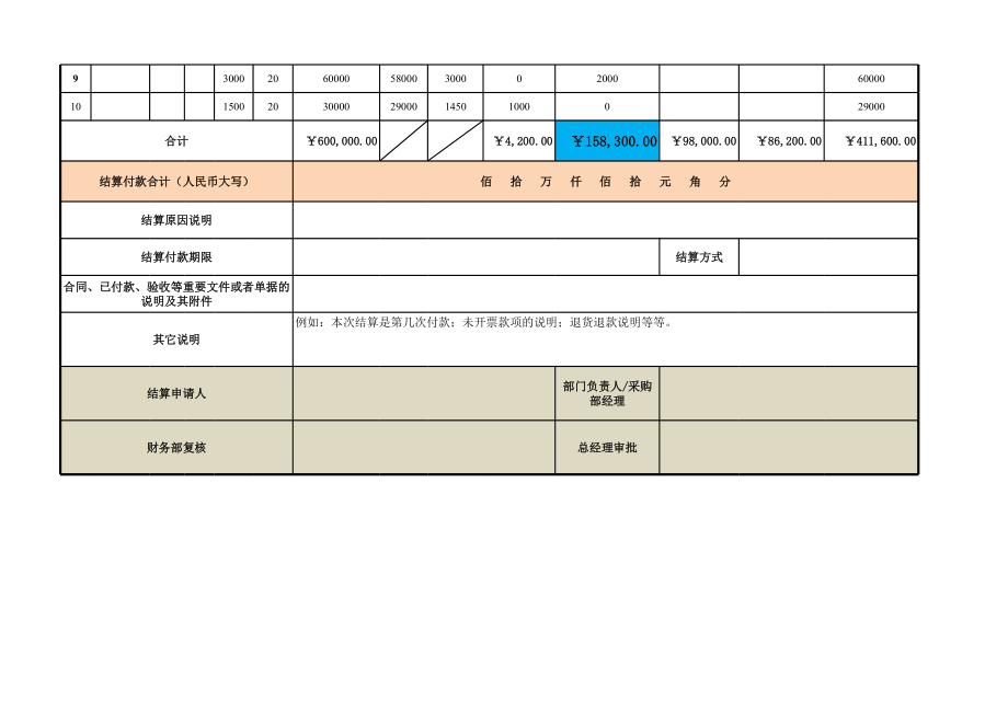 82 采购货款结算单（标准版）.xlsx_第2页