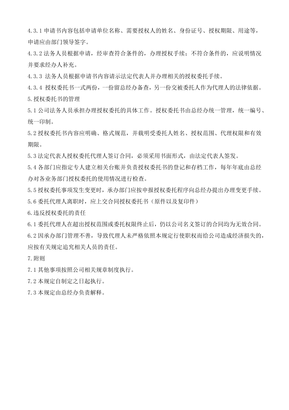 合同授权委托管理规定.docx_第2页