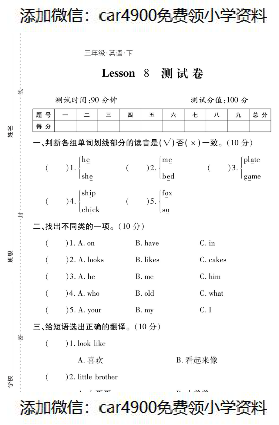 三年级下册英语试题Lesson8测试卷（PDF附答案）科普版（）.pdf_第1页