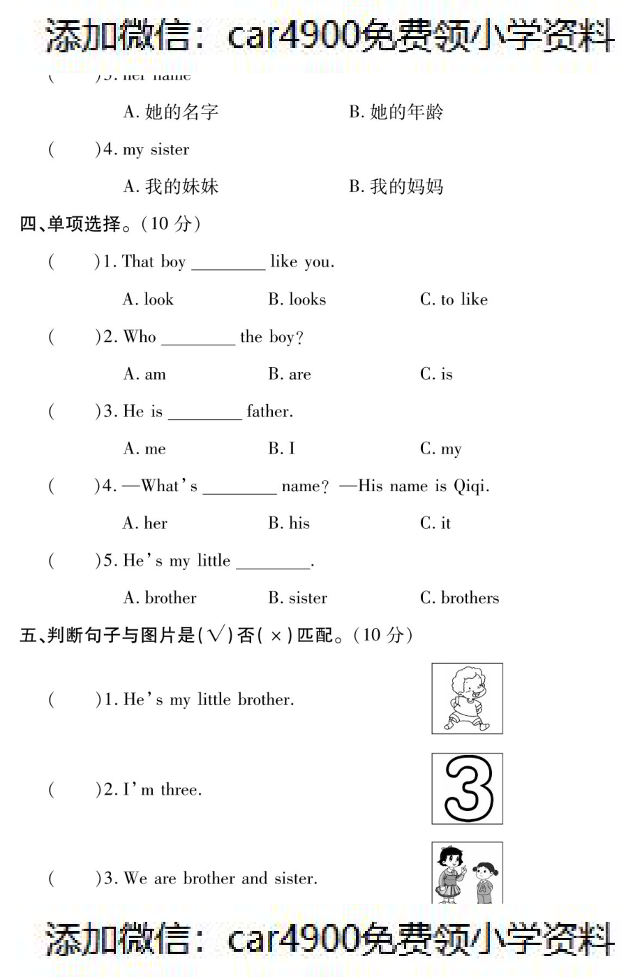 三年级下册英语试题Lesson8测试卷（PDF附答案）科普版（）.pdf_第2页