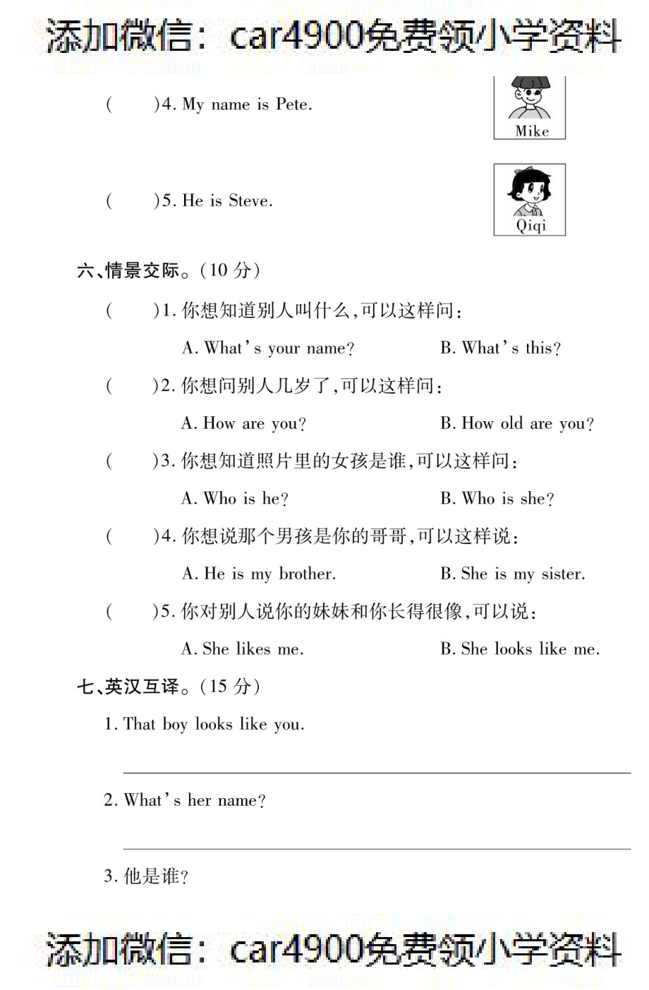 三年级下册英语试题Lesson8测试卷（PDF附答案）科普版（）.pdf_第3页