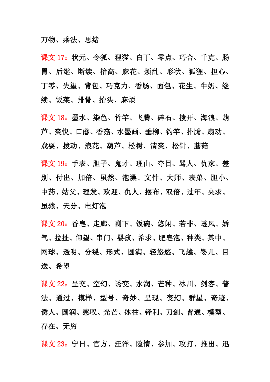 三年级语文下册每课重点听写词语汇总.pdf_第3页