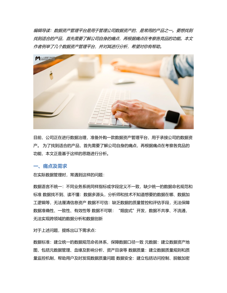 数据资产管理平台竞品分析报告.pdf_第1页