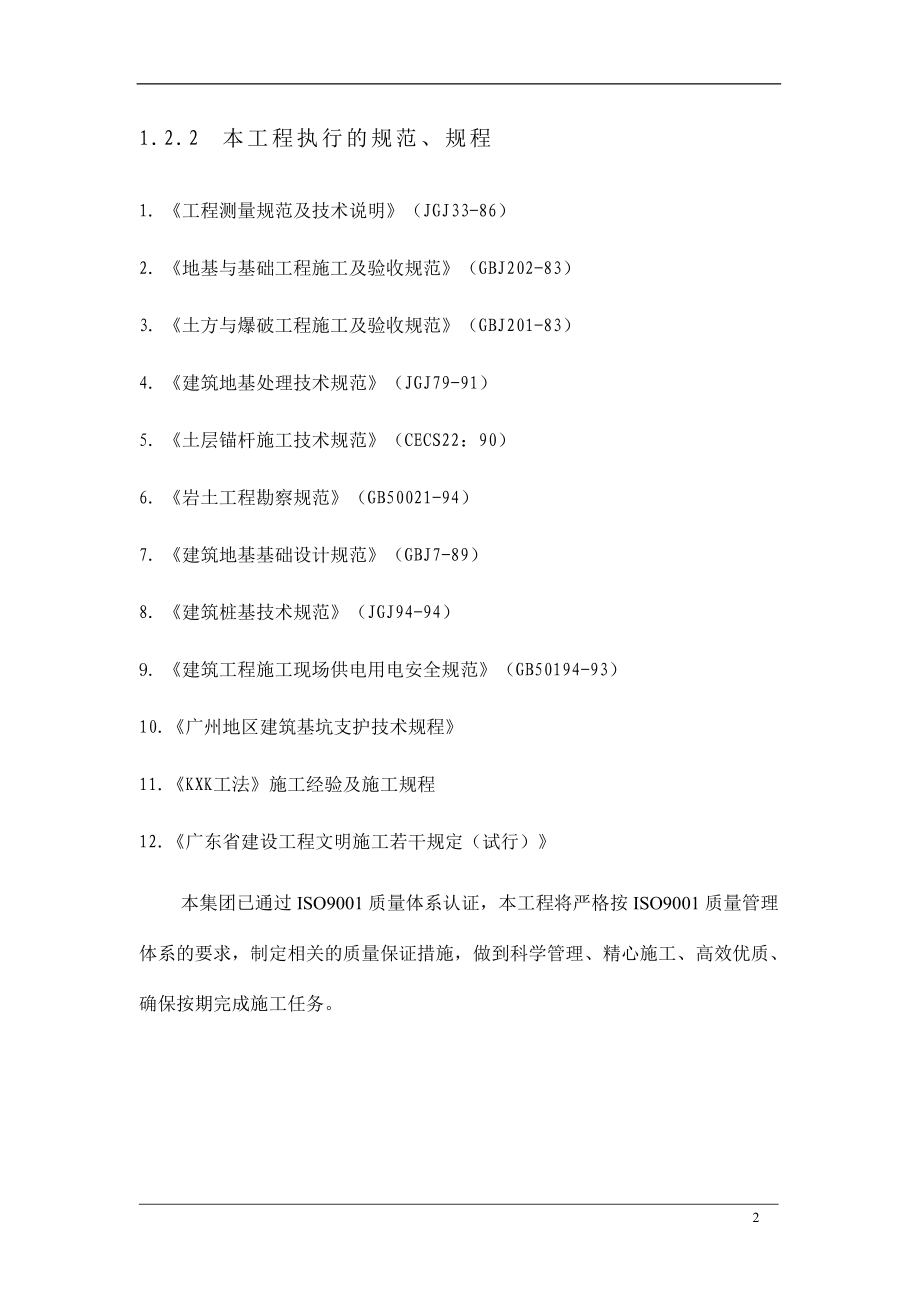 464某地下室土石方、支护、桩基础工程施工组织设计.doc_第2页