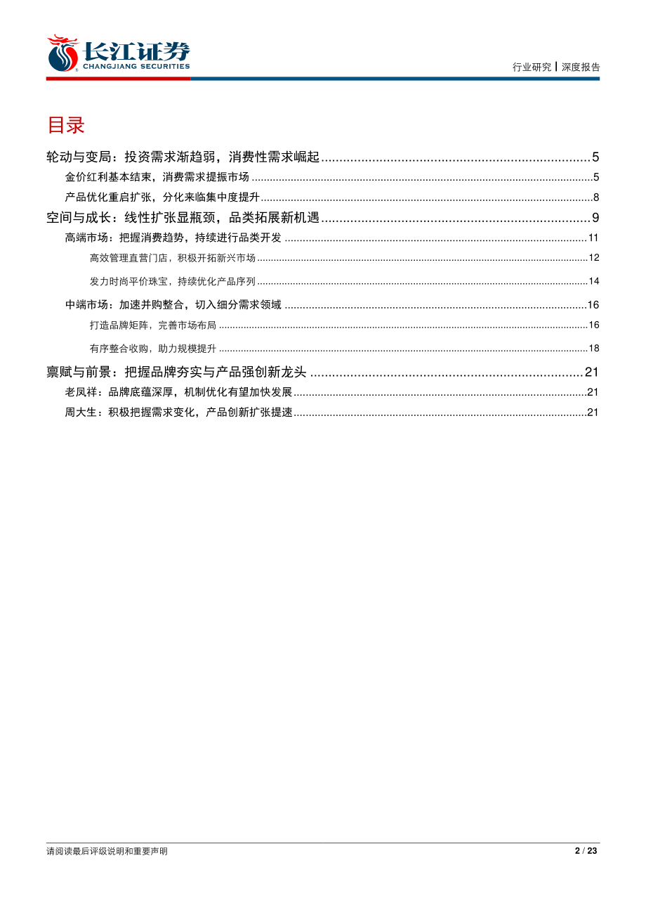 零售行业：需求蝶变展望新成长-20190331-长江证券-23页.pdf_第3页