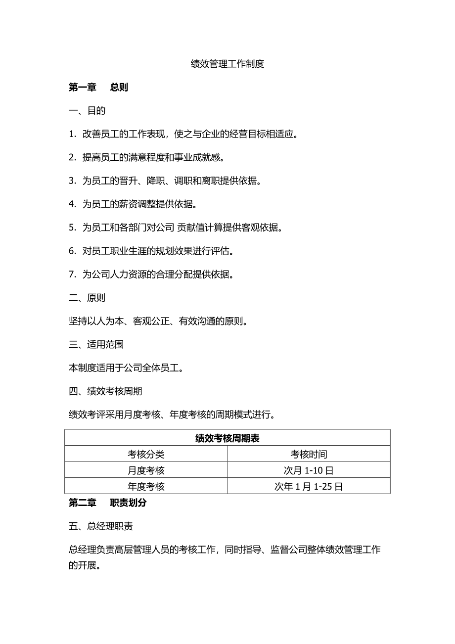 母婴中心绩效方案.docx_第1页