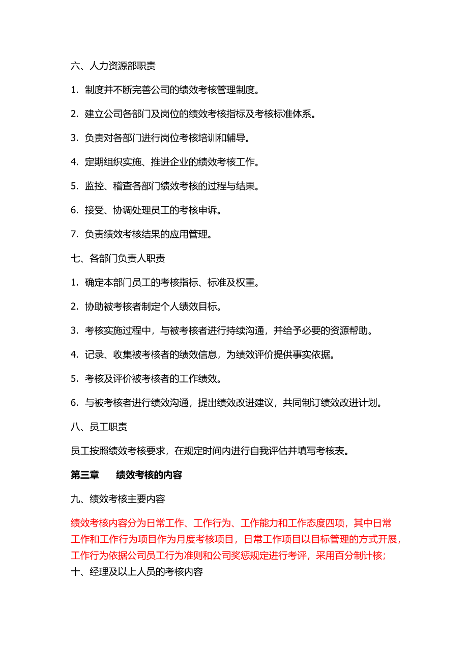 母婴中心绩效方案.docx_第2页