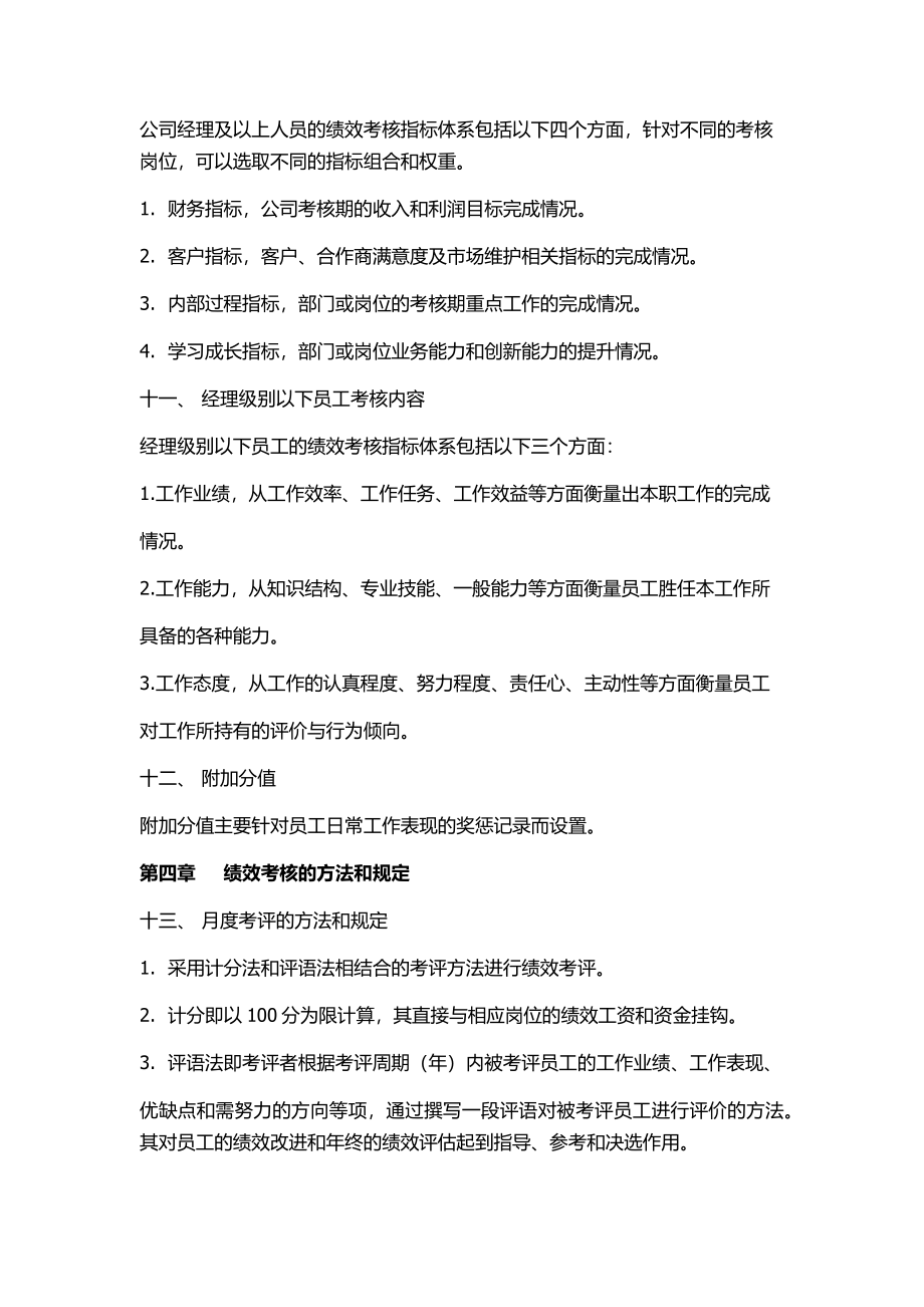 母婴中心绩效方案.docx_第3页