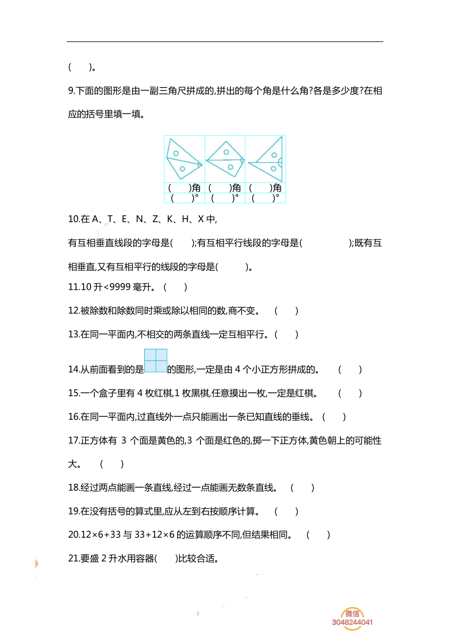 四（上）数学期末 精选100题.pdf_第2页