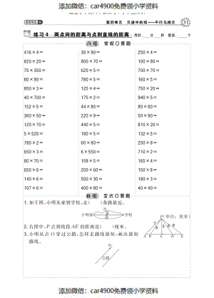 习题15（添加微信：car4900免费领小学资料）(1).pdf