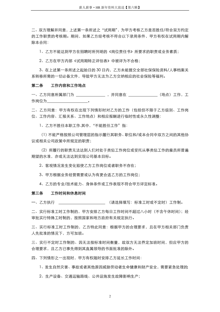 劳动合同模版.docx_第2页