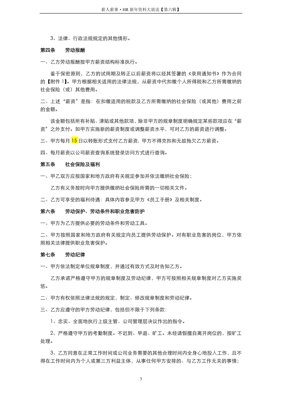 劳动合同模版.docx_第3页