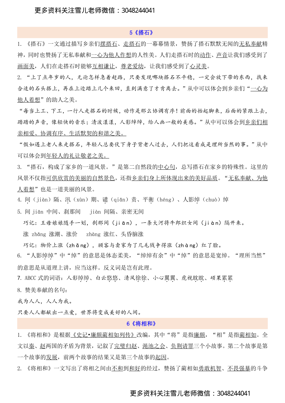 五（上）语文第2单元自编知识点.pdf_第1页