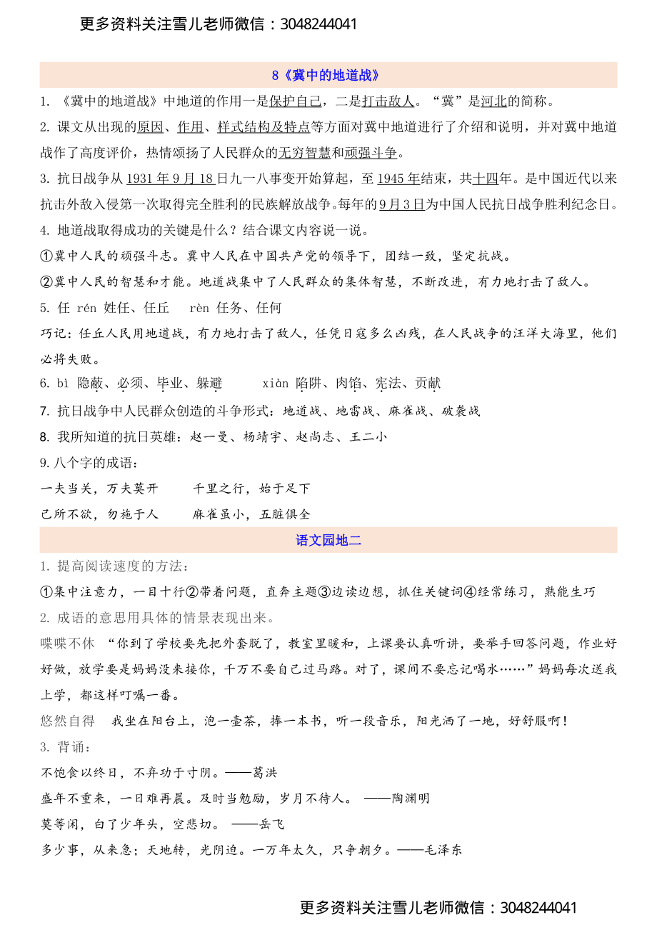 五（上）语文第2单元自编知识点.pdf_第3页