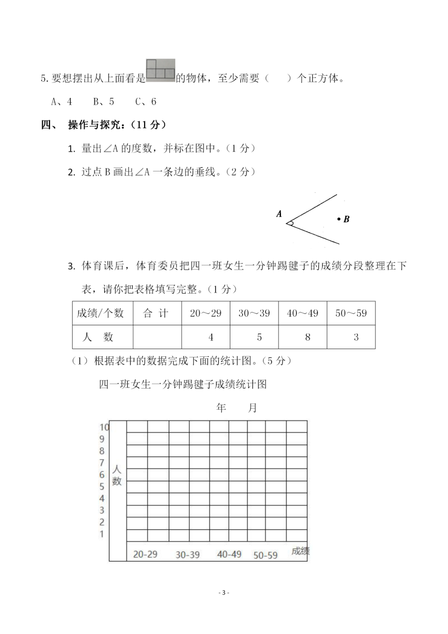 四（上）苏教版数学期末模拟卷.3.pdf_第3页