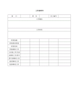 工作说明书 (2).doc