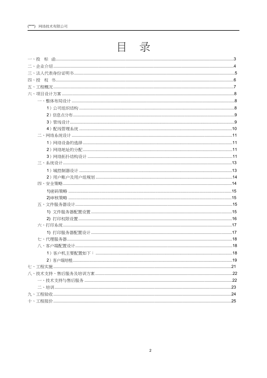 IT公司项目投标书模板 (2).docx_第2页