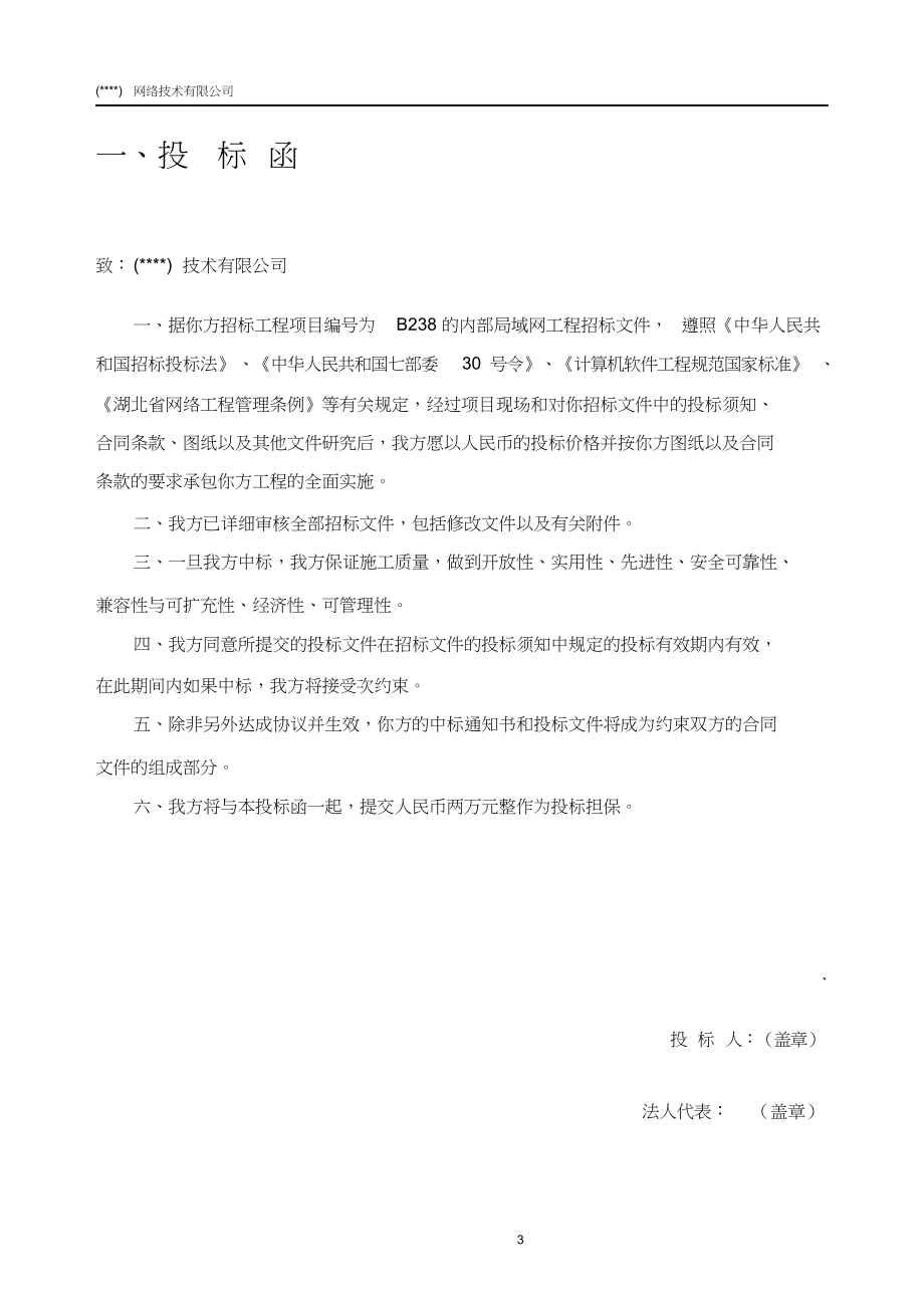 IT公司项目投标书模板 (2).docx_第3页