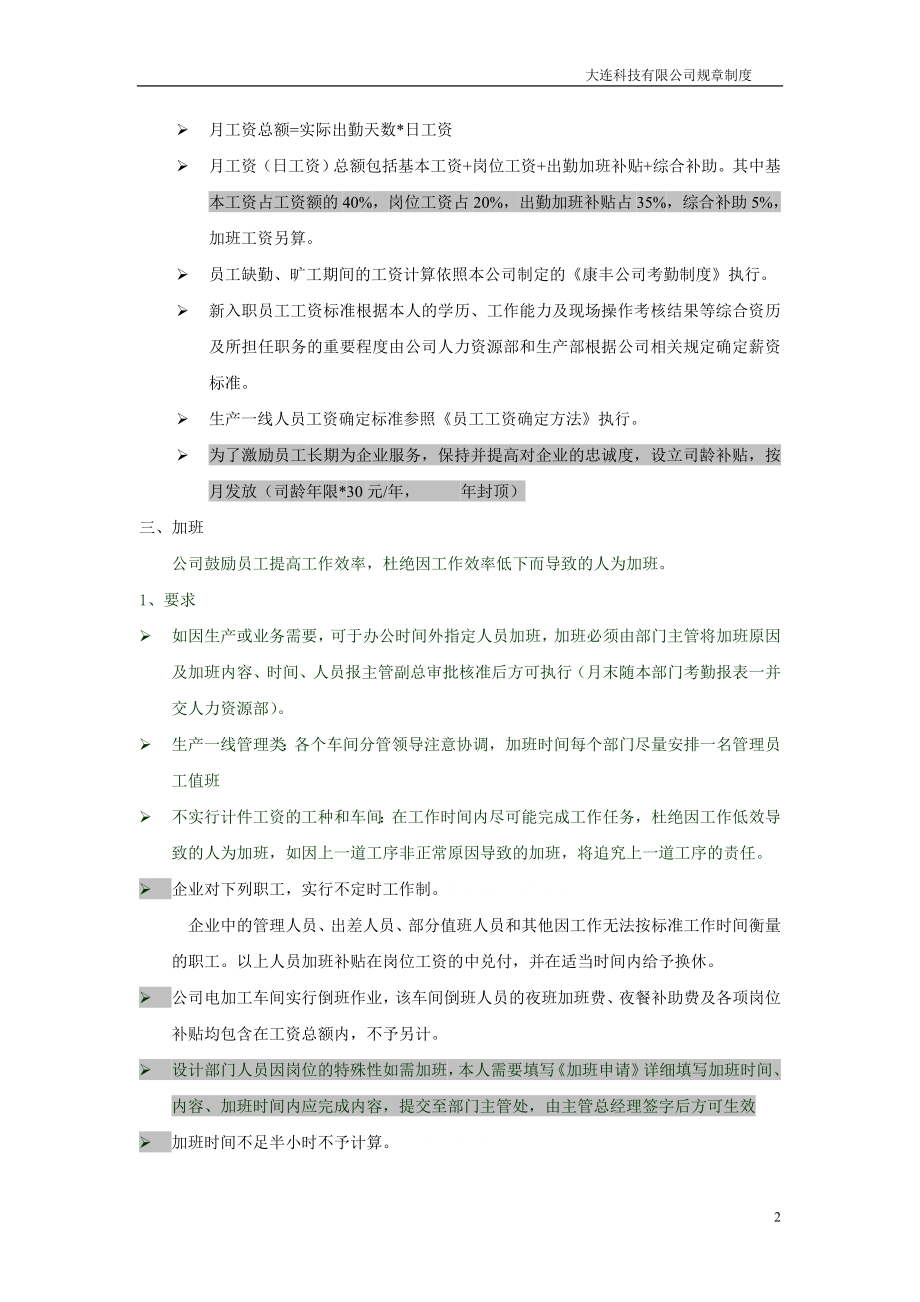 科技有限公司薪酬管理制度 (2).doc_第2页