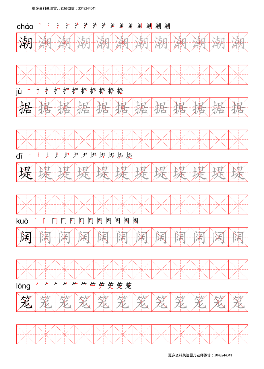 四（上）语文写字表描红练字帖.pdf_第1页