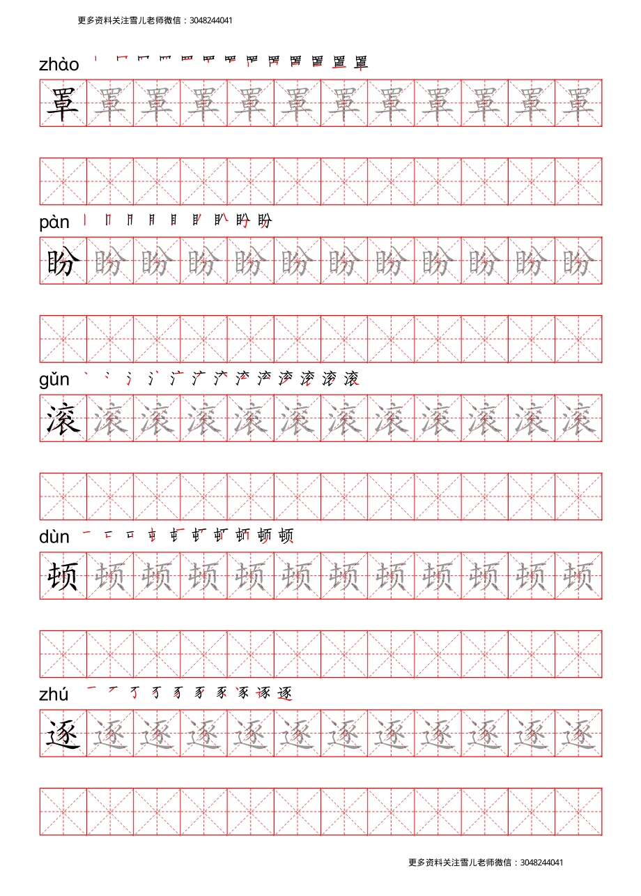 四（上）语文写字表描红练字帖.pdf_第2页