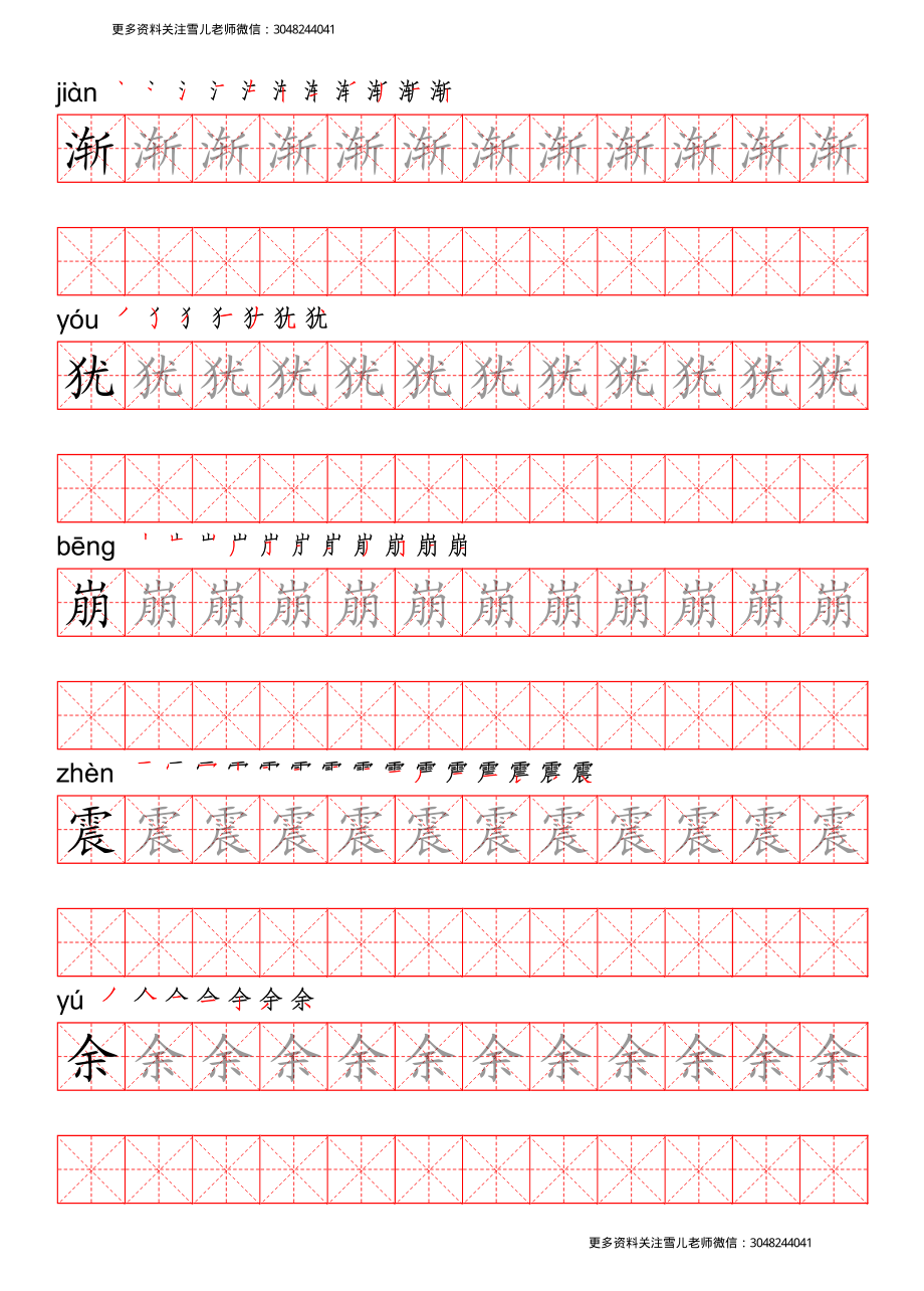 四（上）语文写字表描红练字帖.pdf_第3页