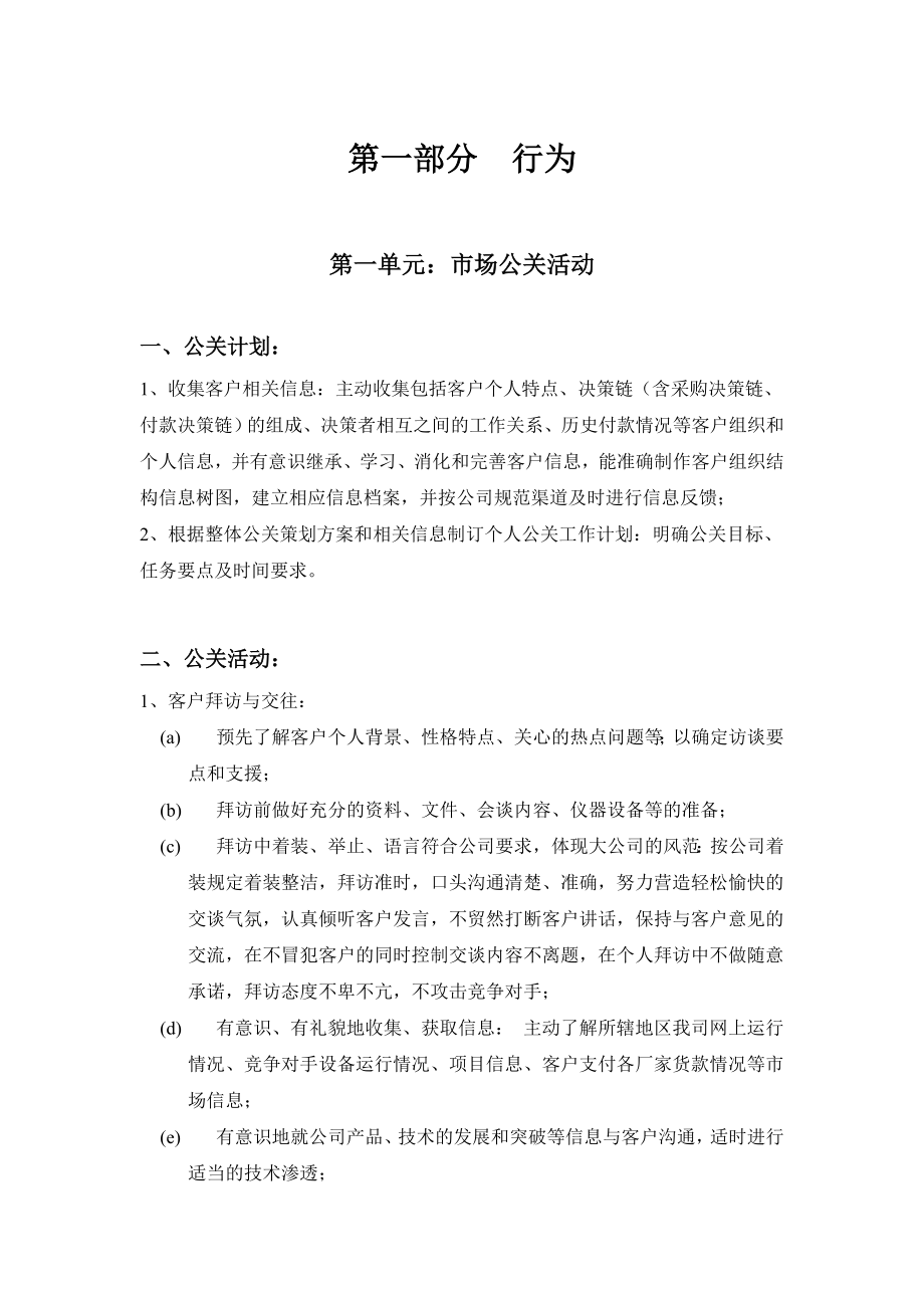 营销专业任职资格行为标准.doc_第3页