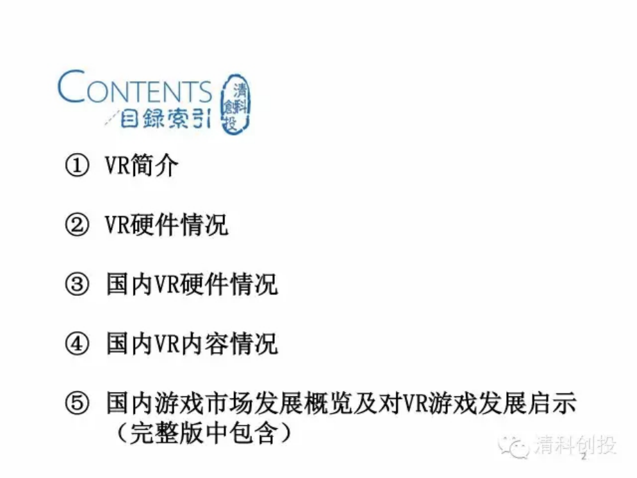 干货：关于VR你需要知道的（上）（2016年3月）.pdf_第2页