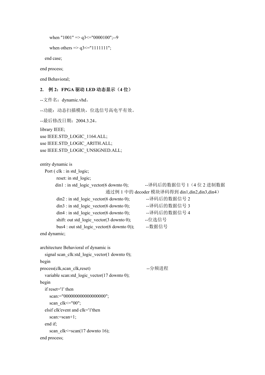 8.2 LED控制VHDL程序与仿真.doc_第2页