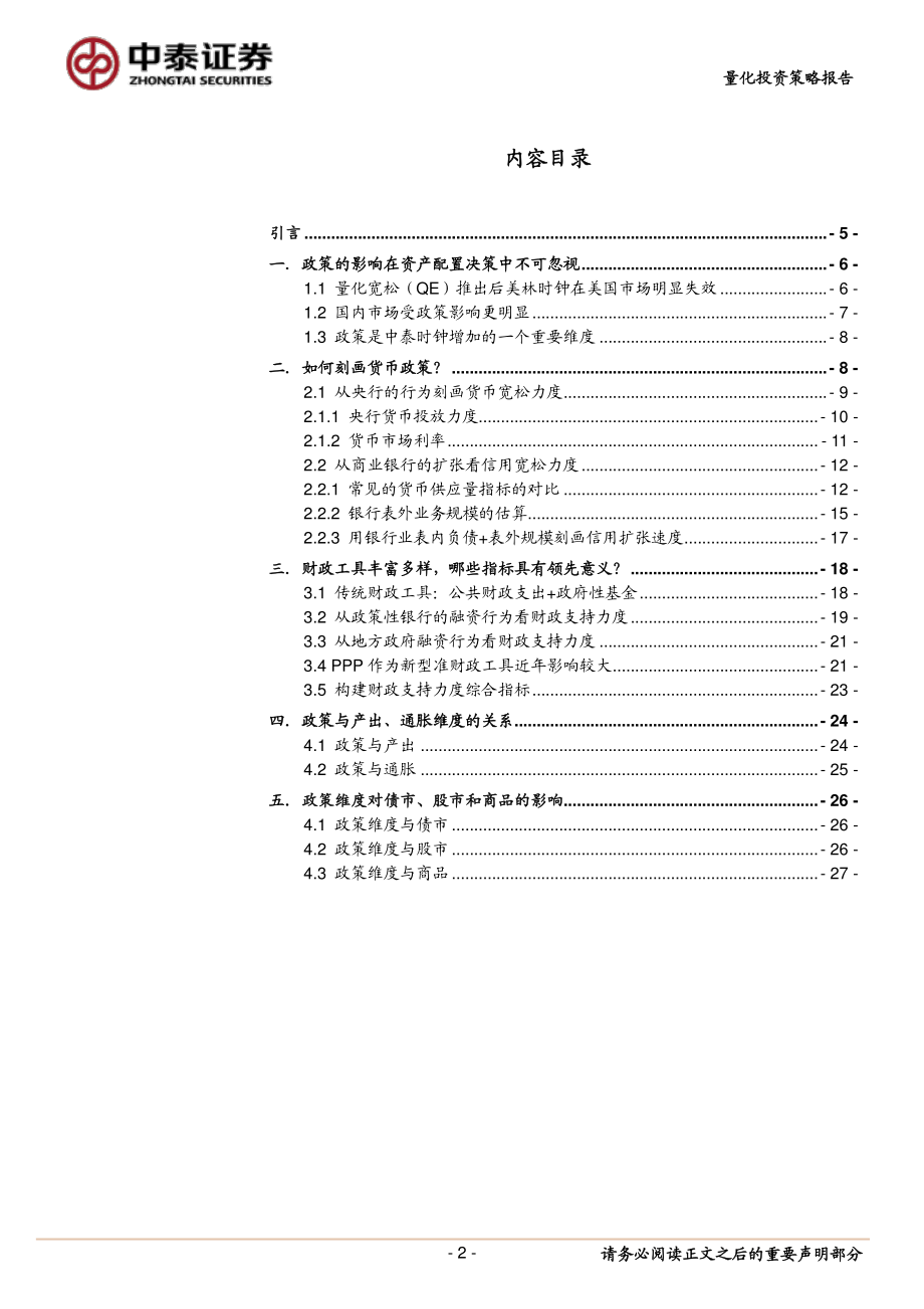 中泰时钟：政策维度-20190107-中泰证券-28页.pdf_第3页