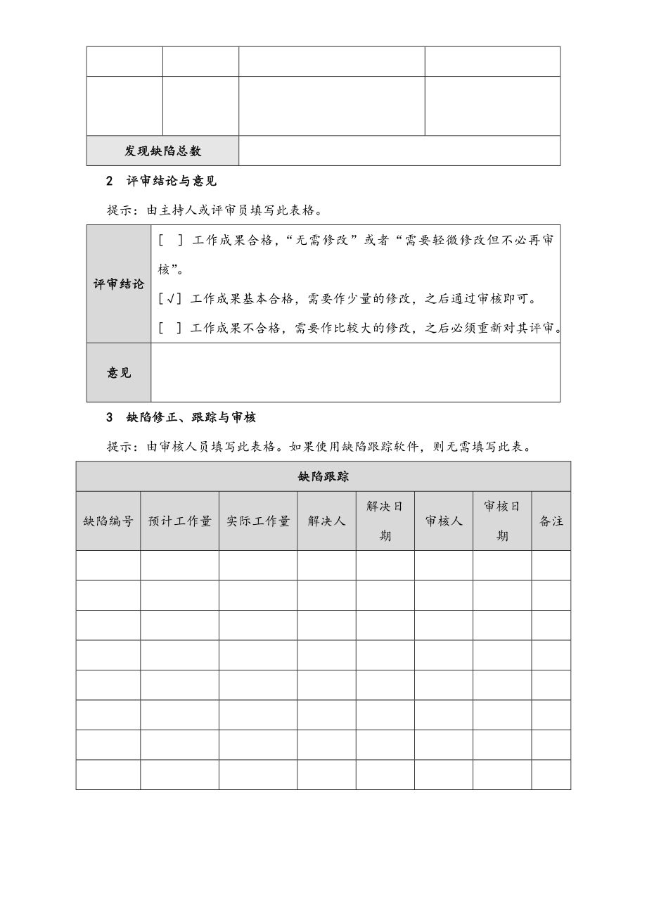 09-项目编号+项目名称评审报告.doc_第2页