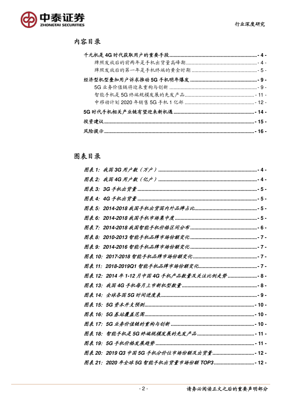 通信行业：从_4G_迁移历史判断_5G_手机发展爆发点-20191125-中泰证券-17页.pdf_第3页