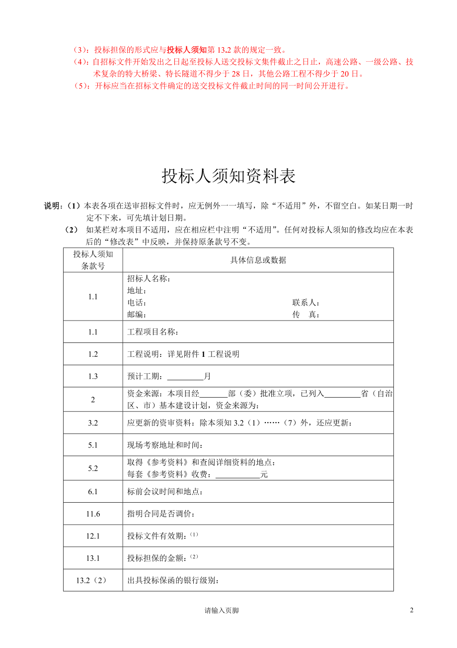 公路工程招投标文件范本.doc_第2页